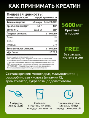 SOLAB / Креатин моногидрат, Creatine Monohydrate.  Вкус Энергетик, 200 гр. 30 порций