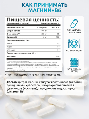 SOLAB / Магния цитрат с витамином В6, 120 капсул