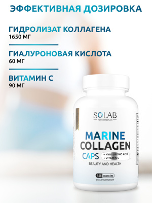 SOLAB / Коллаген морской в капсулах + Гиалуроновая кислота + Витамин С, 155 капсул