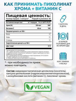 SOLAB / Хром пиколинат с витамином С, 60 капсул