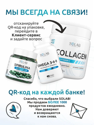 SOLAB / Коллаген морской в капсулах + Витамин С, 155 капсул