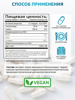 SOLAB / Таурин+женьшень, 60 капсул