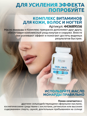 SOLAB / Масло Монарды, 30 мл