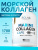 SOLAB / Коллаген морской в капсулах + Витамин С, 120 капсул SOLAB / Коллаген морской в капсулах + Витамин С, 120 капсул