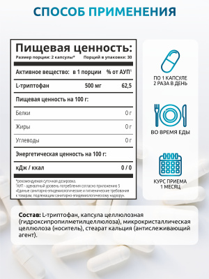 SOLAB / L-триптофан, 60 капсул