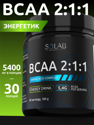 SOLAB / Незаменимые аминокислоты BCAA 2:1:1, для восстановления и роста мышечной массы, Вкус Энергетик, банка 180г. 30 порций.