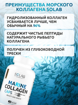 SOLAB / Коллаген морской в капсулах + Гиалуроновая кислота + Витамин С, 155 капсул