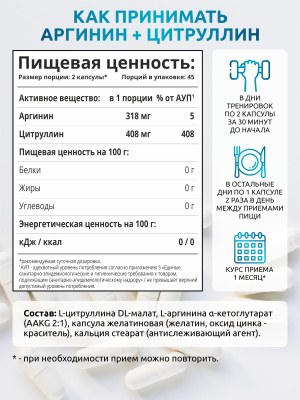 SOLAB / AAKG  Аргинин+Цитруллин, 90 капсул