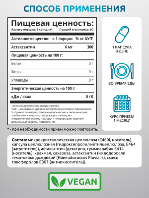 SOLAB / Астаксантин, 90 капсул