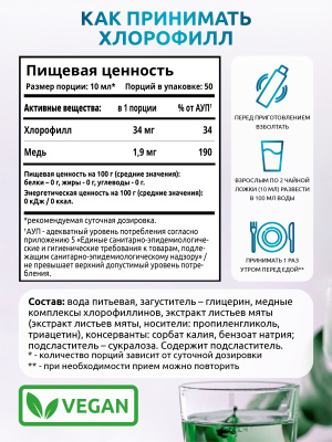 SOLAB / Хлорофилл, 500 мл