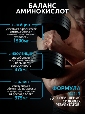 SOLAB / BCAA 4:1:1, 240 капсул
