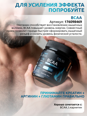 SOLAB / Глютамин  Вкус Лесные ягоды, 200 гр