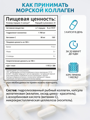 SOLAB / Коллаген морской в капсулах + Витамин С, 155 капсул