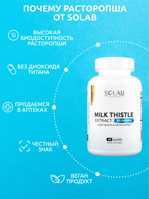 SOLAB / Расторопша, 60 капсул