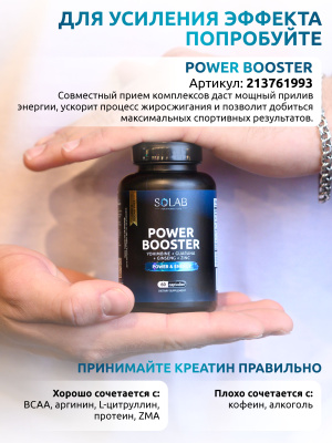 SOLAB / Креатин в капсулах, 240 капсул