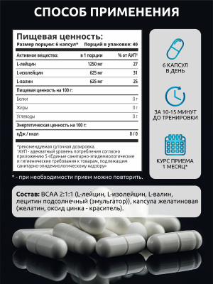 SOLAB BCAA, Незаменимые аминокислоты BCAA 2:1:1, для восстановления и роста мышечной массы, 240 капсул